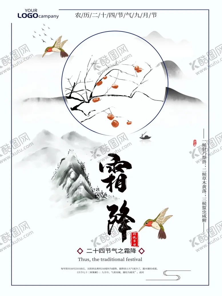 编号：53690606240842289259【酷图网】源文件下载-霜降