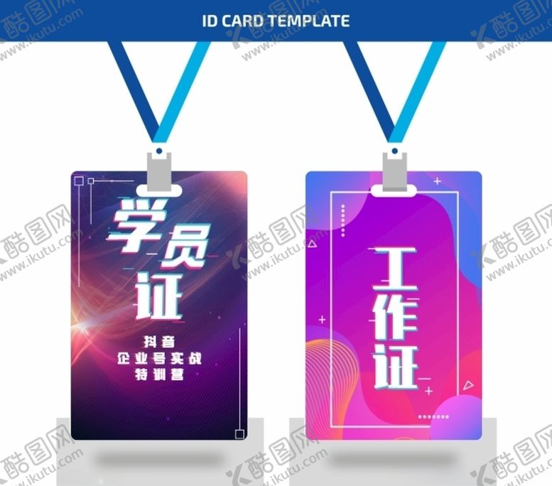 编号：88853909210312398847【酷图网】源文件下载-学员牌