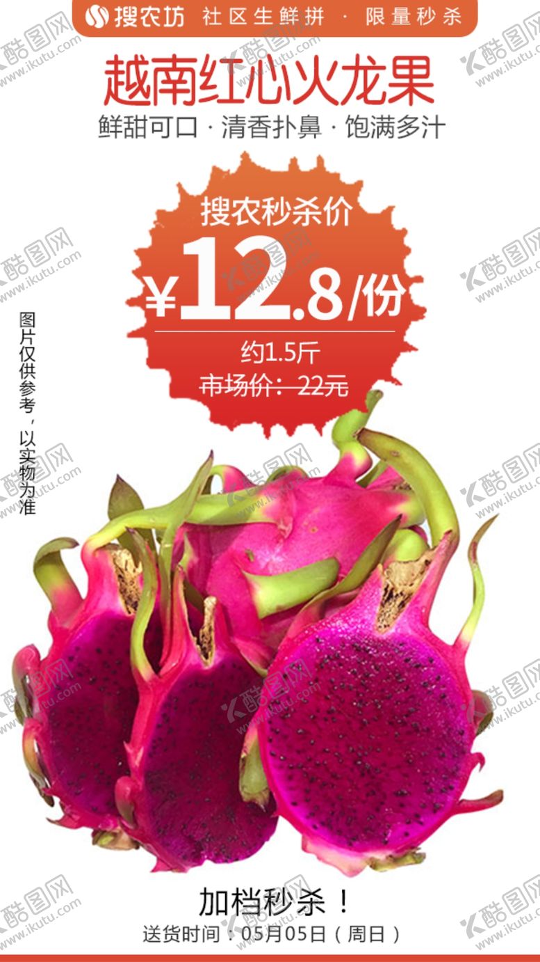 编号：15312109282033543835【酷图网】源文件下载-越南红心火龙果秒杀