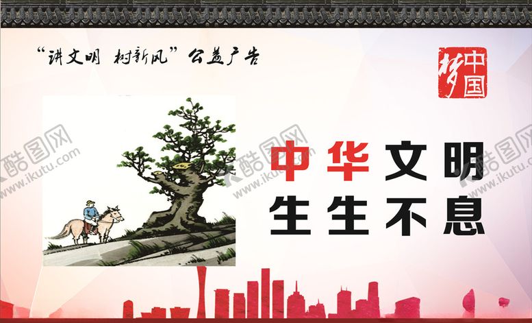 编号：47612009241317072151【酷图网】源文件下载-文明城市