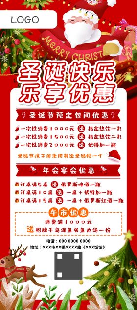 圣诞餐饮饭馆餐厅活动海报X展架
