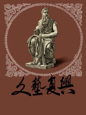 海报图文设计
