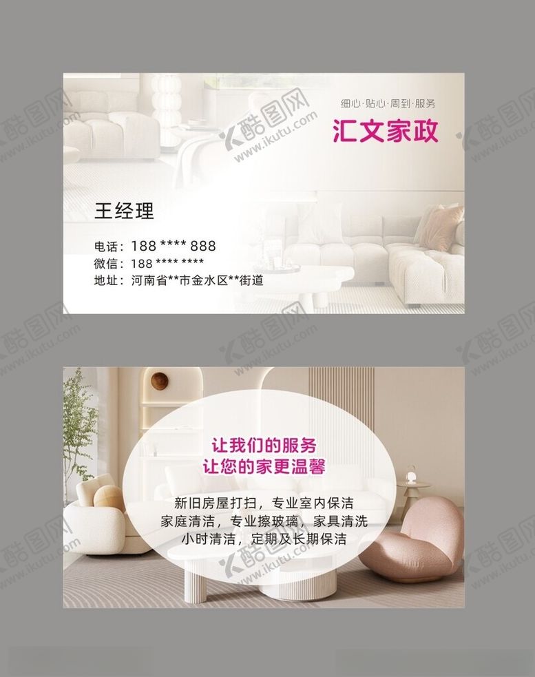 编号：52931802111357474967【酷图网】源文件下载-家政公司名片