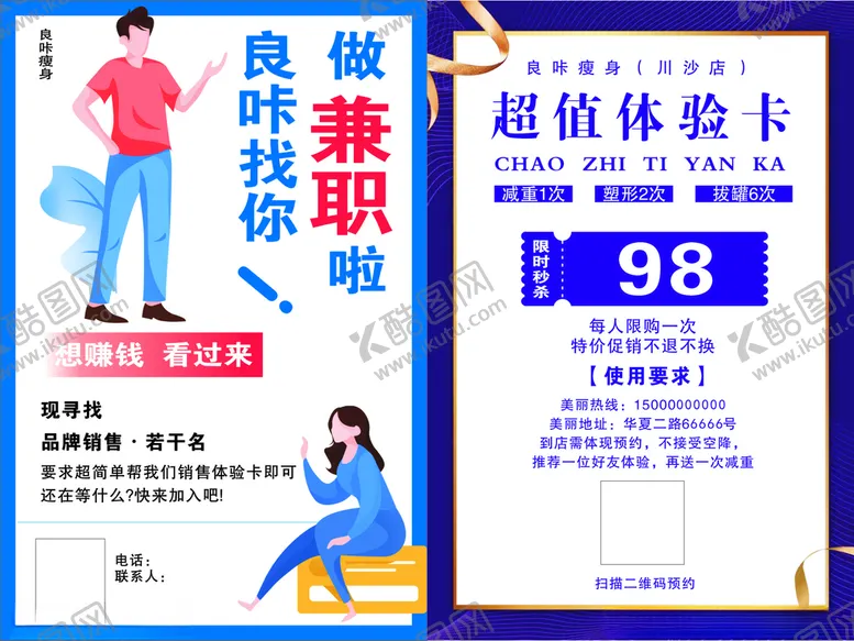 编号：69357503212150448886【酷图网】源文件下载-瘦身兼职减肥找工作