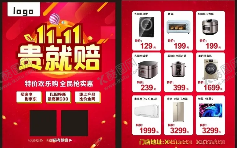 编号：62349204191151306844【酷图网】源文件下载-双十一电器
