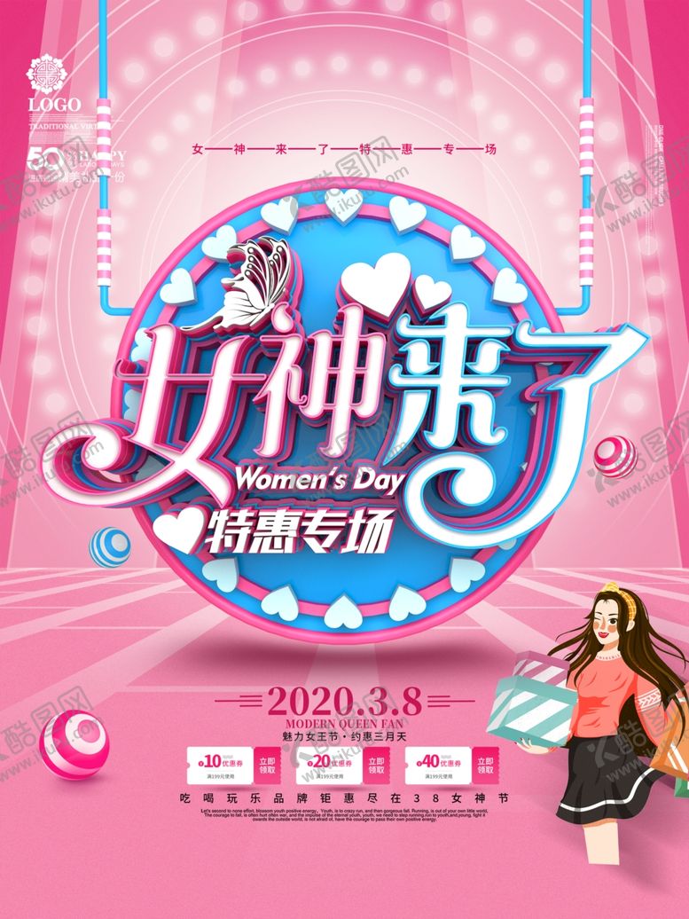 编号：80382810250045442065【酷图网】源文件下载-女神节海报