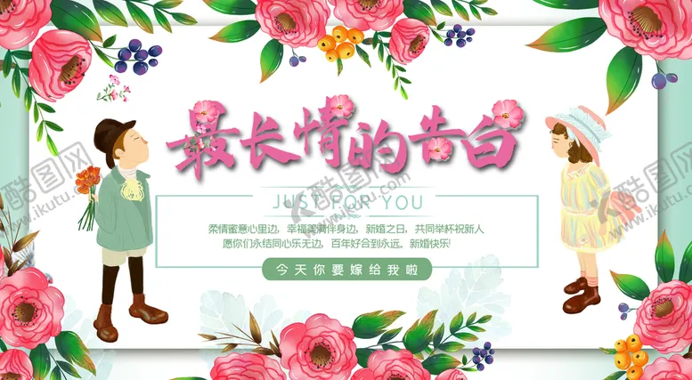 编号：57081011190553491447【酷图网】源文件下载-最长情的告白