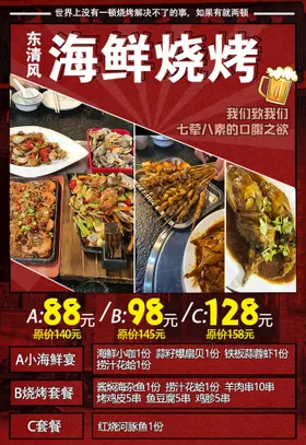 烧烤海报店培训舌尖上的