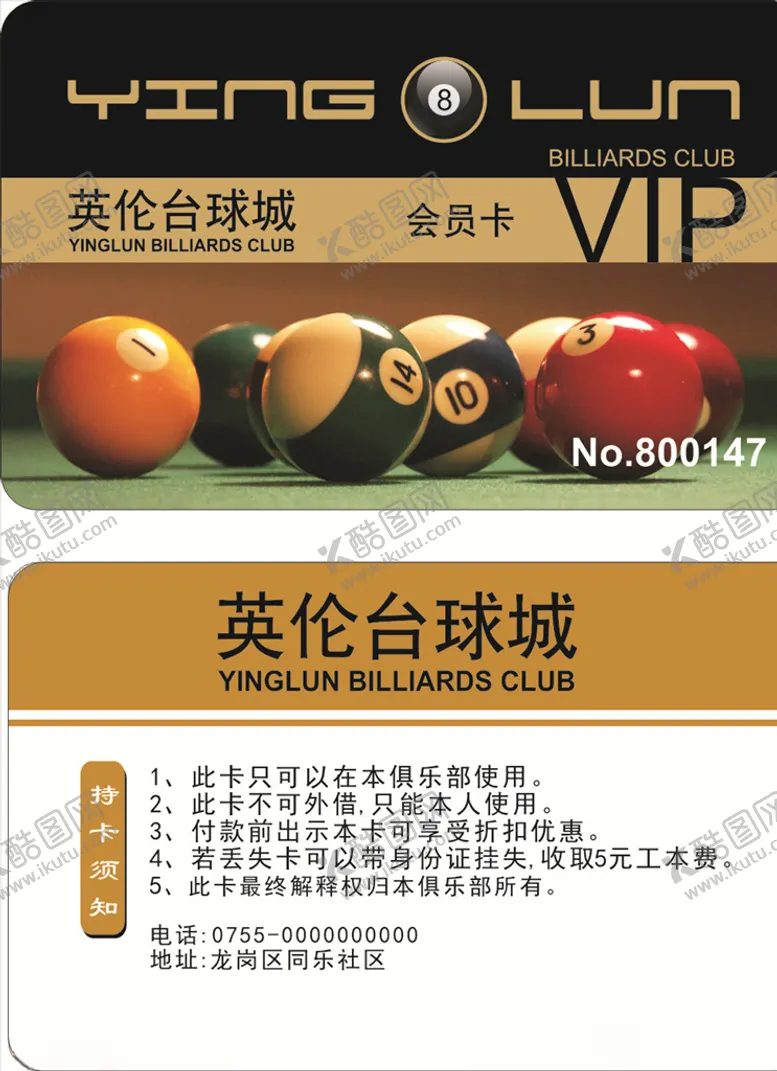 编号：49358207010457569794【酷图网】源文件下载-台球城