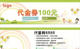 幼儿园代金券