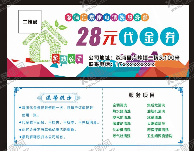 编号：74914909140054367342【酷图网】源文件下载-代金券