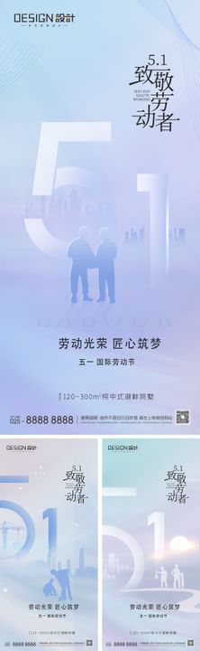 地产51劳动节系列海报者公历日房梦想