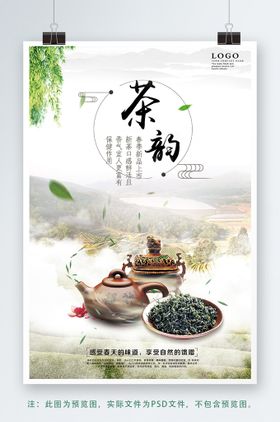 清新明前春茶上市茶韵茶叶海报