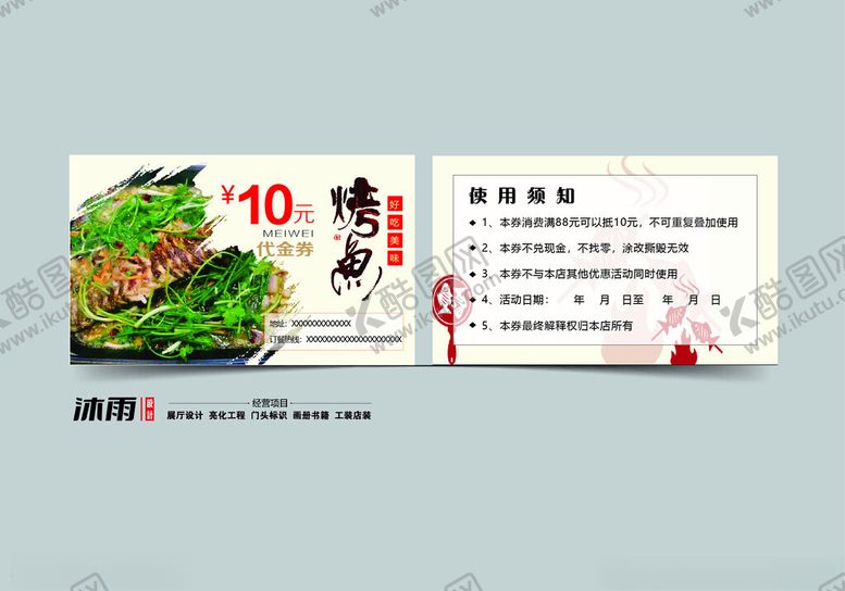 编号：29487502180554561571【酷图网】源文件下载-烤鱼