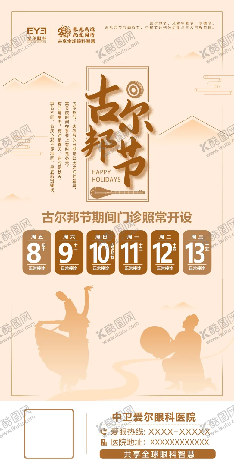 编号：92015809150652328691【酷图网】源文件下载-古尔邦节停诊节假日