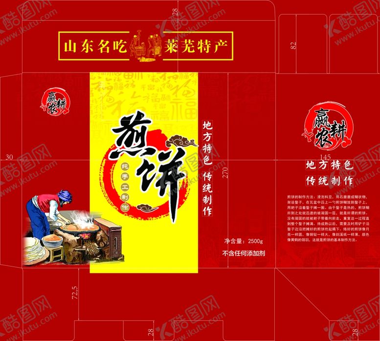 编号：38192301220906302682【酷图网】源文件下载-煎饼手提盒