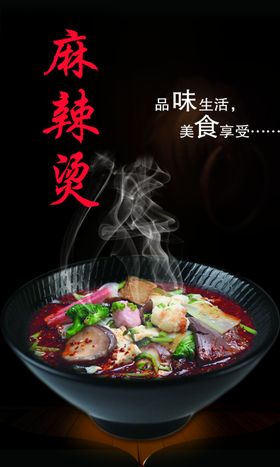 麻辣汤