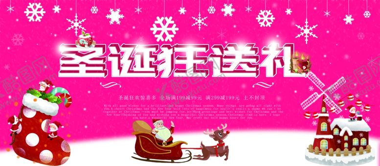 编号：68305405032139595777【酷图网】源文件下载-圣诞狂欢购