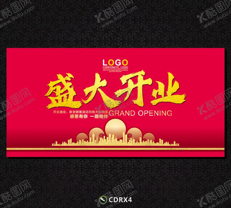 编号：96213909121409145496【酷图网】源文件下载-盛大开业展板