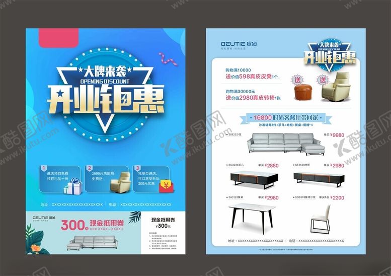 编号：26537601270521567500【酷图网】源文件下载-盛大开业