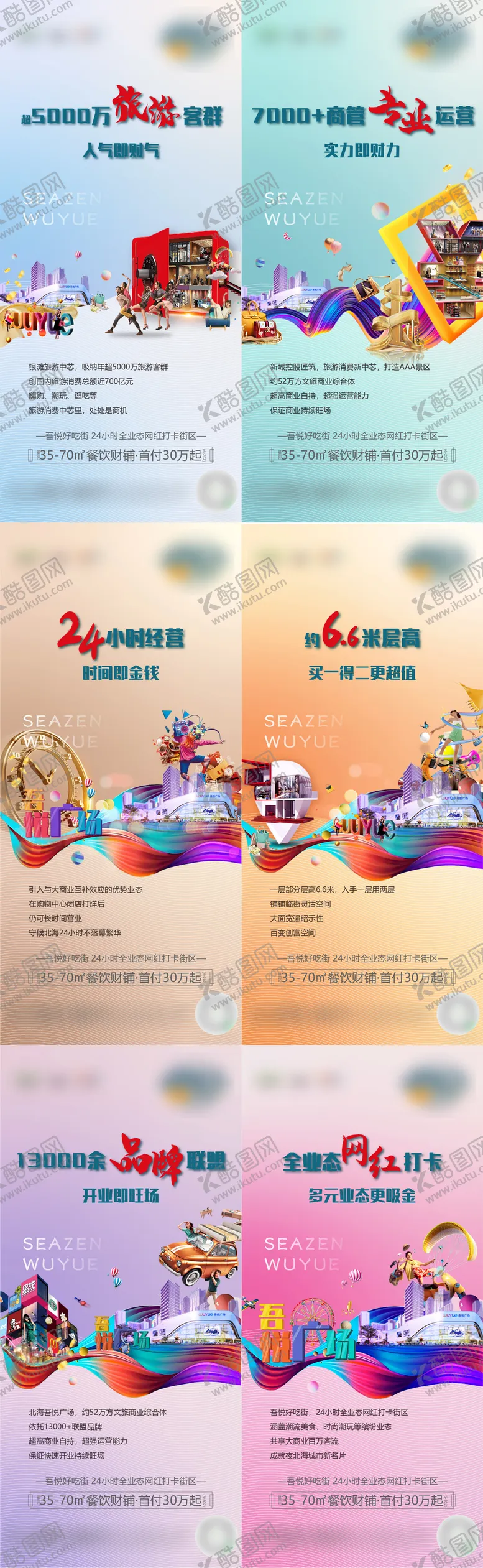 编号：21836802260553328531【酷图网】源文件下载-缤纷商业价值点系列海报