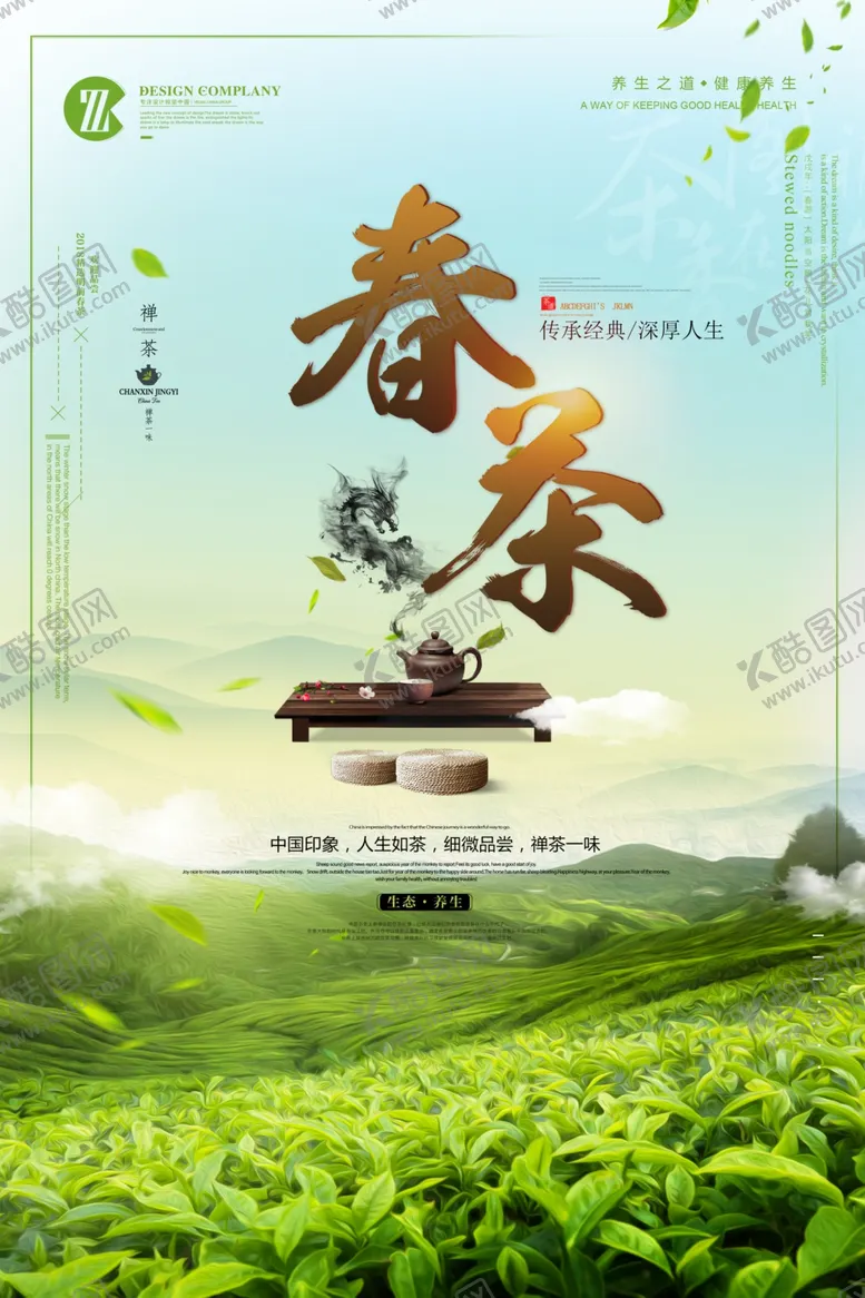 编号：91080904212339295343【酷图网】源文件下载-茶文化茶叶