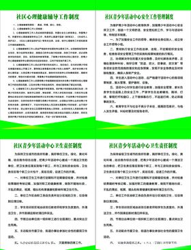 青少年活动中心制度