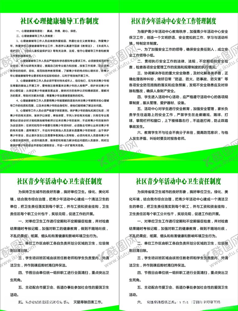 编号：73122805120437484752【酷图网】源文件下载-青少年活动中心制度