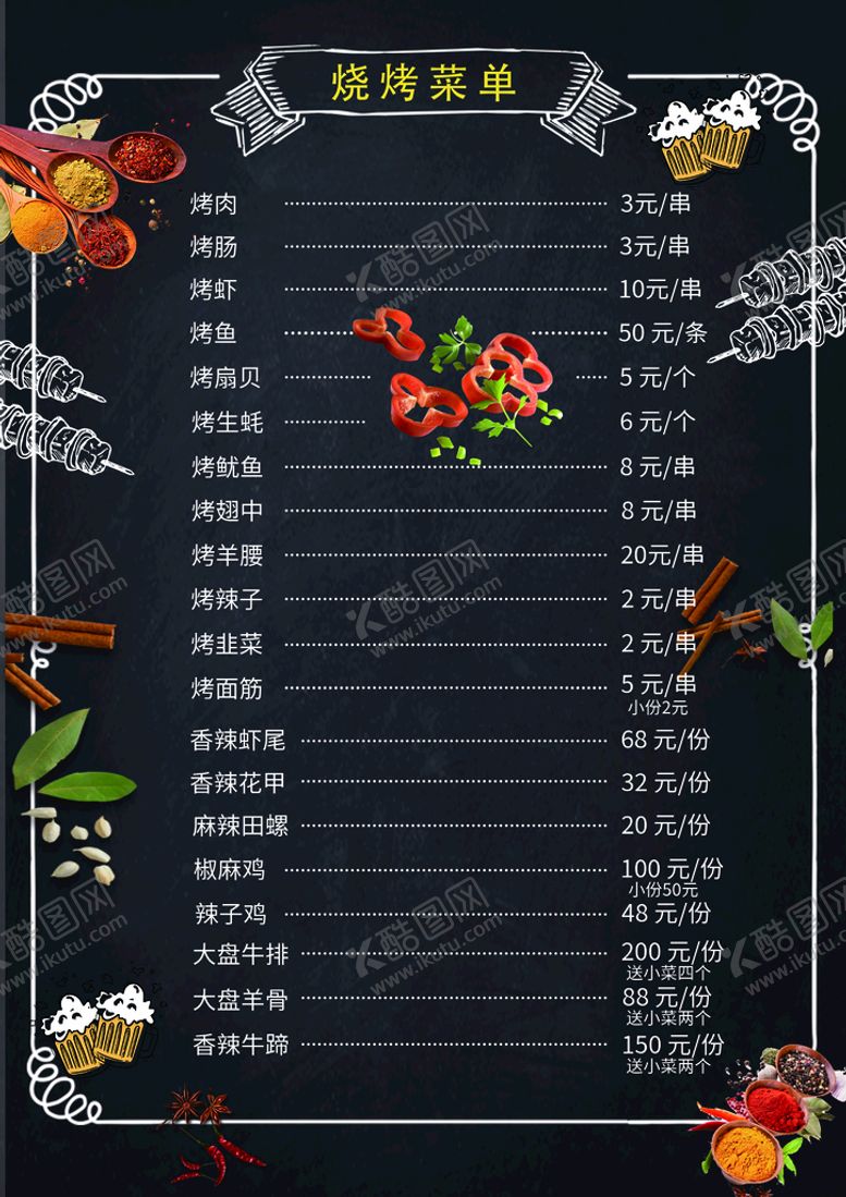 编号：37542109151210286317【酷图网】源文件下载-烧烤菜单点菜烤肉