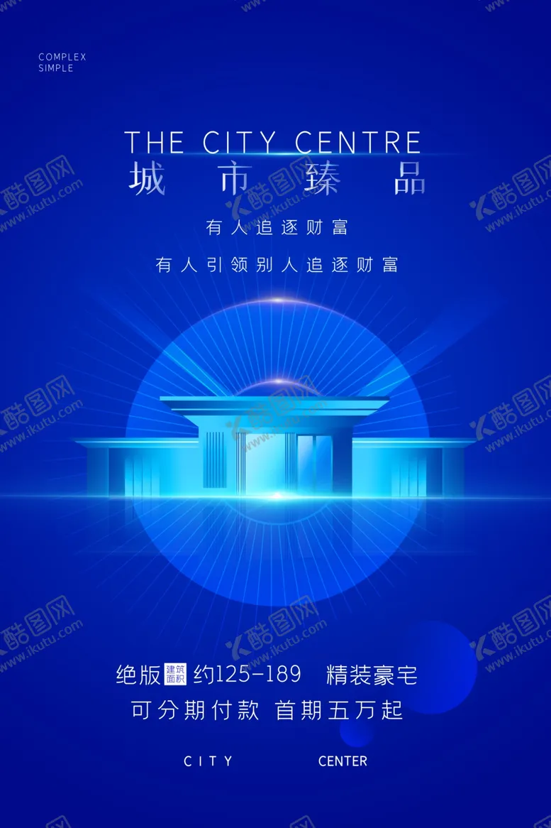 编号：66281906251749336914【酷图网】源文件下载-城市臻品