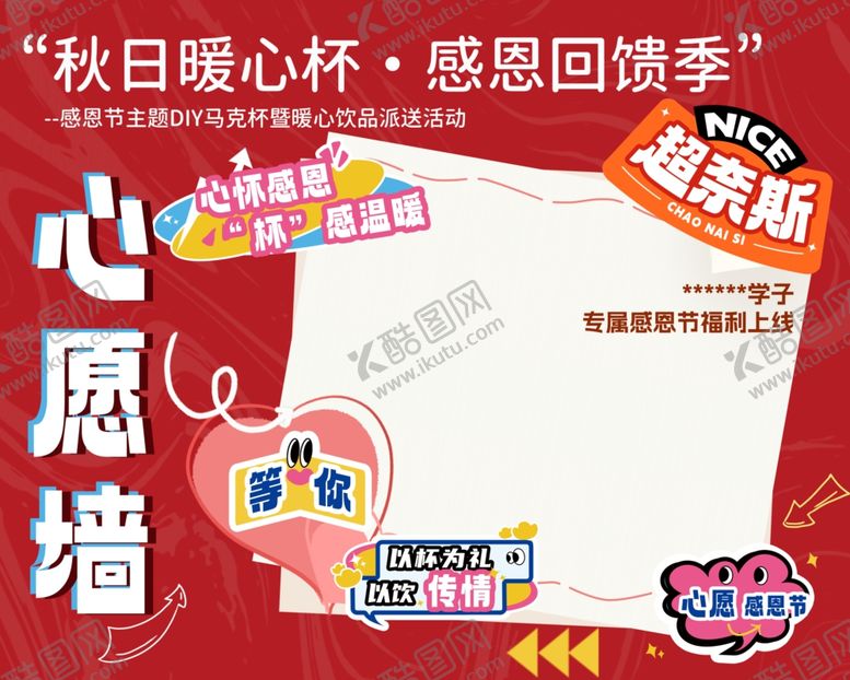 编号：66223204020630373855【酷图网】源文件下载-心愿墙背景墙日暖心感恩回馈活动