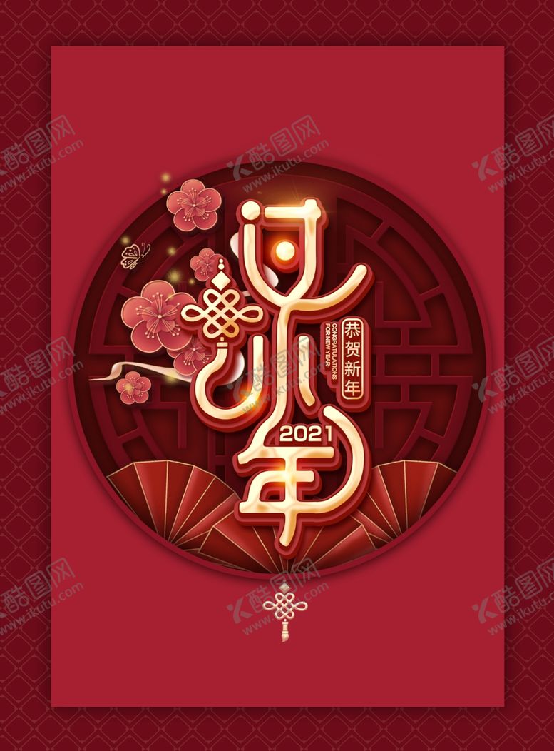 编号：25631303301844293650【酷图网】源文件下载-小年