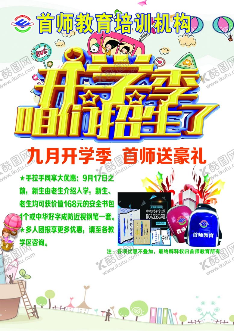 编号：84868506272309186366【酷图网】源文件下载-开学季