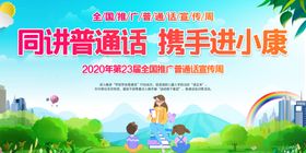 讲普通话