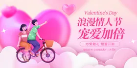 情人节促销214商场促销首饰