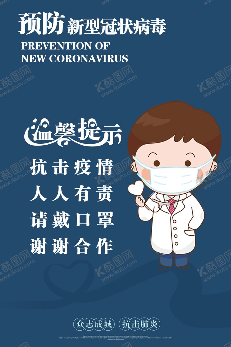 编号：77413910170435462372【酷图网】源文件下载-预防