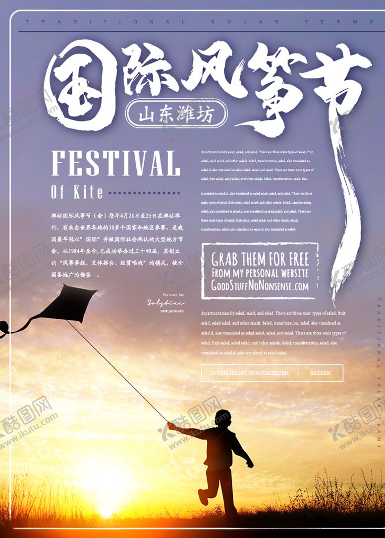 编号：94826907041106213141【酷图网】源文件下载-风筝文化节