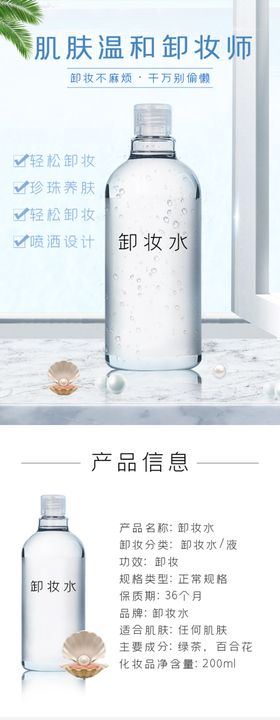 美妆卸妆水卸妆油电商淘详情页