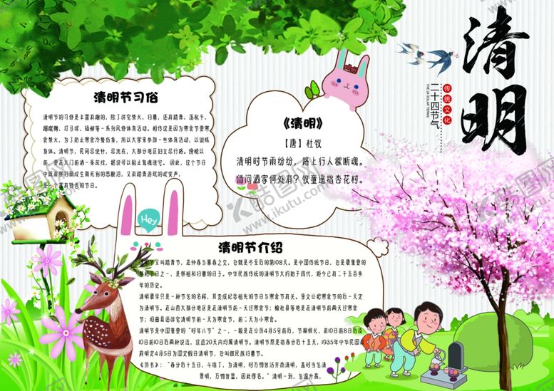 编号：83765410262037579302【酷图网】源文件下载-清明手抄报