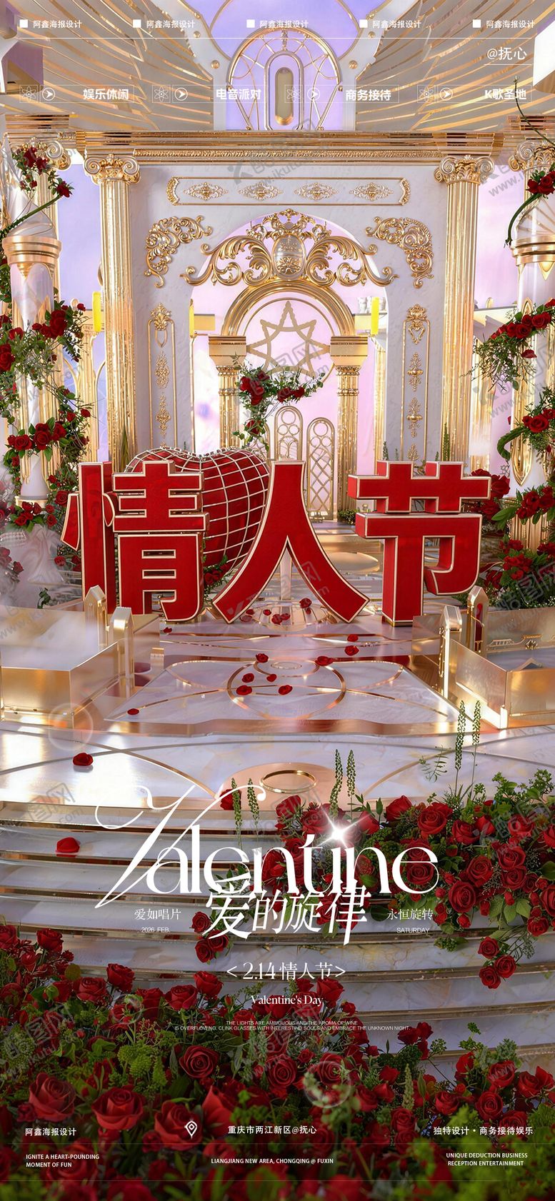编号：60868602090108389530【酷图网】源文件下载-情人节海报