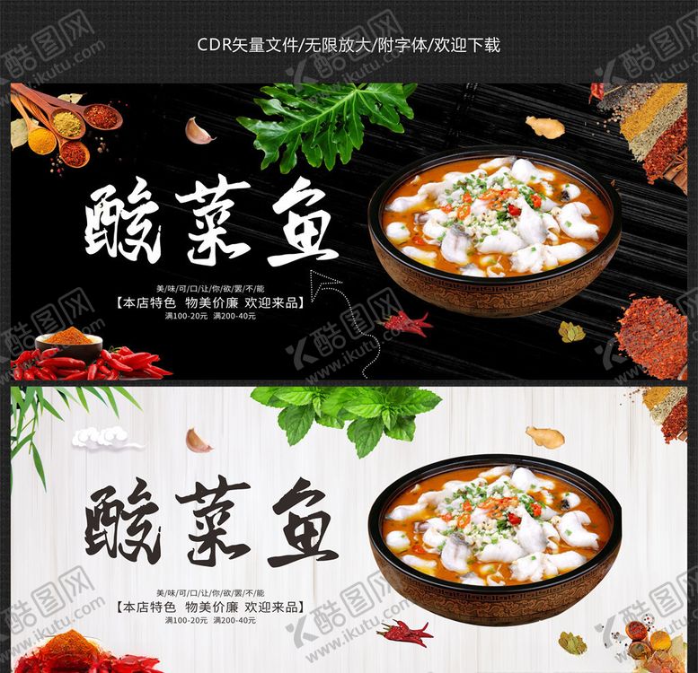 编号：73652207020557127428【酷图网】源文件下载-酸菜鱼