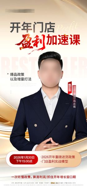 医美美业讲师培训人物海报