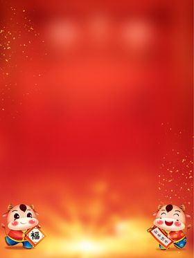 2021牛年元旦春节放假底板