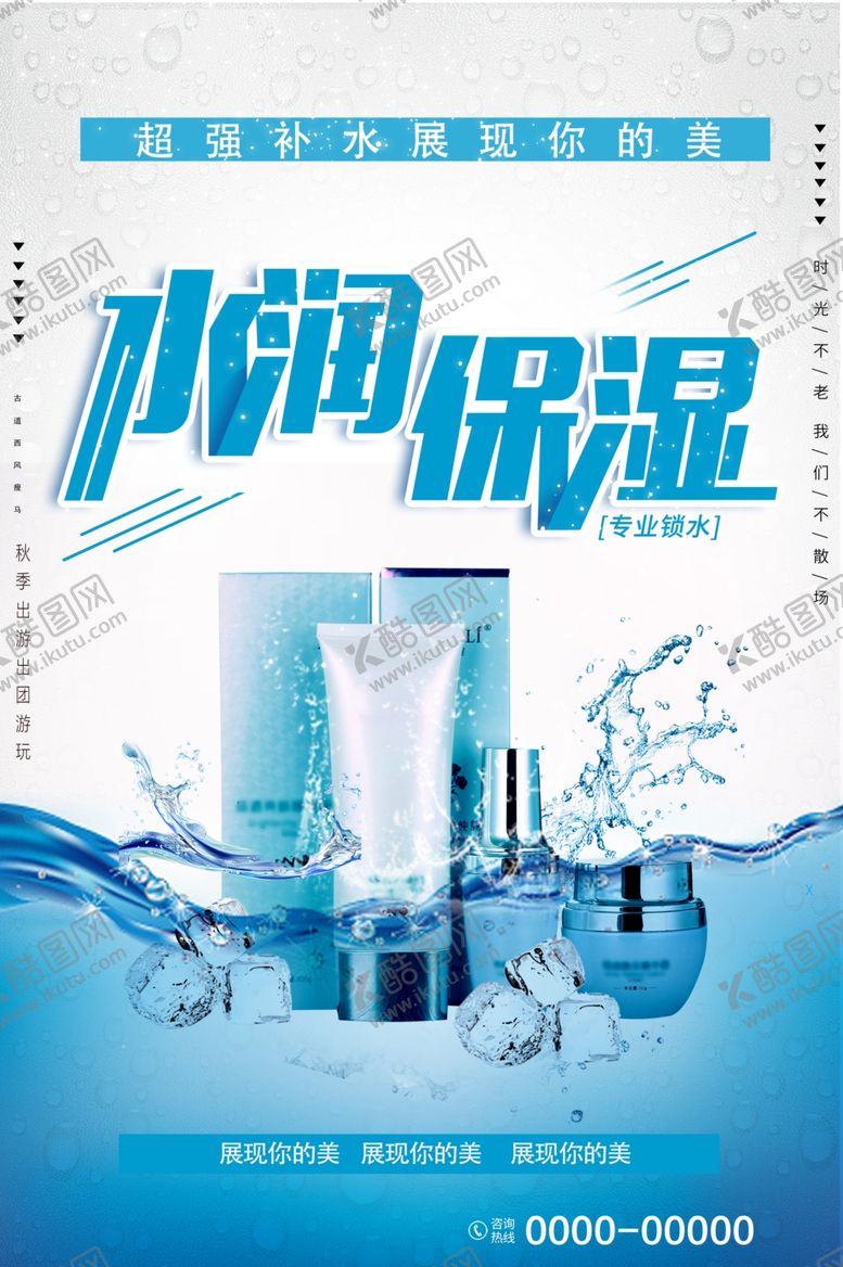 编号：94507711302107067983【酷图网】源文件下载-水润保湿