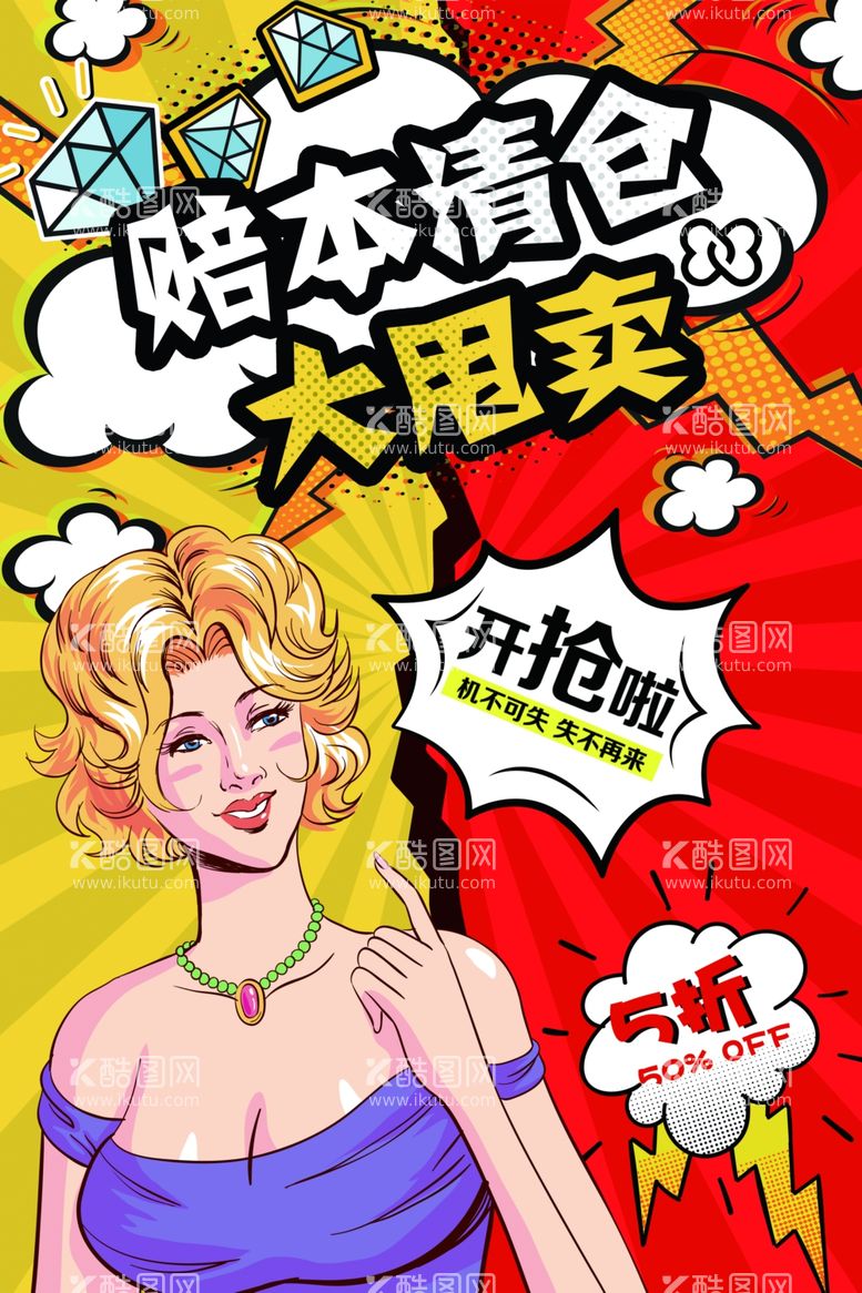 编号：59130611280334478814【酷图网】源文件下载-创意漫画