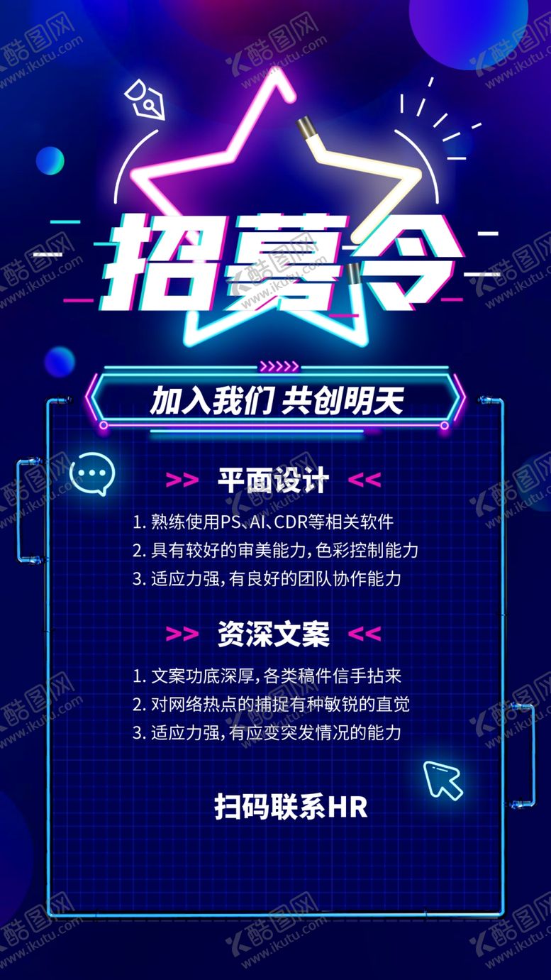 编号：46228812011703066450【酷图网】源文件下载-招聘