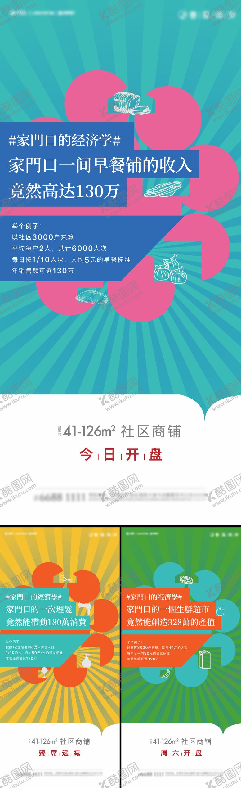 编号：45614011281332527111【酷图网】源文件下载-商铺 