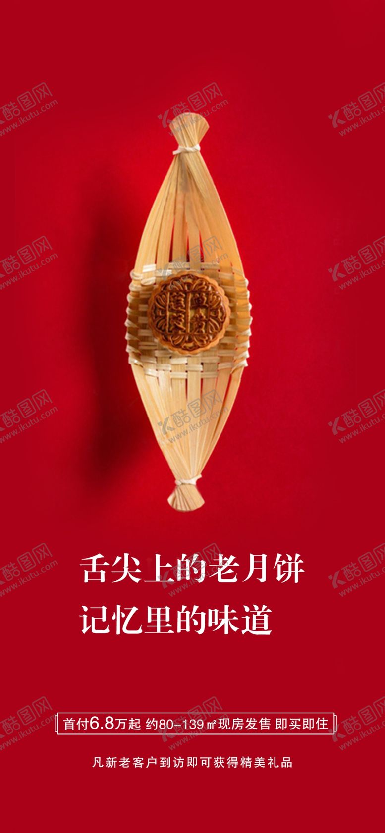 编号：23519409200554356580【酷图网】源文件下载-月饼节 八月十五