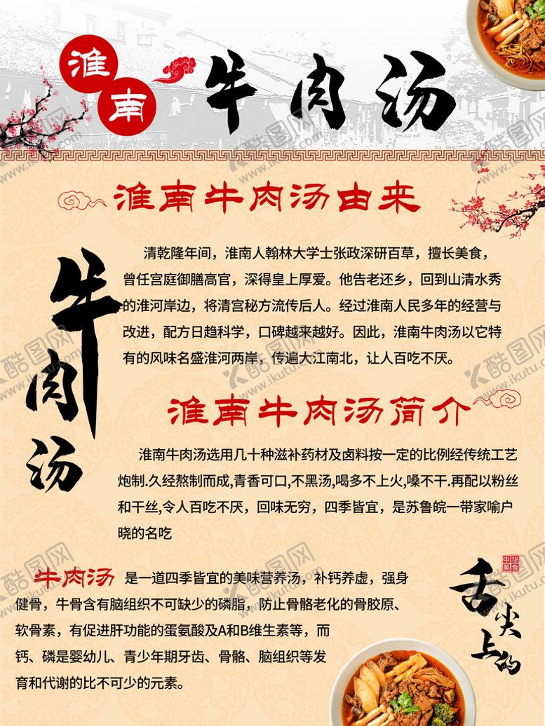 编号：98561009281117234982【酷图网】源文件下载-牛肉汤