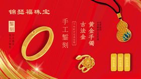 黄金首饰